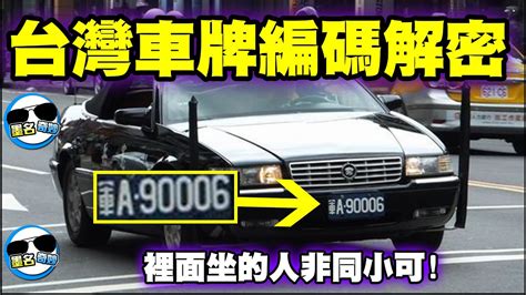 車牌k開頭|【車牌k開頭】不能忽視的車牌秘密！K開頭的車牌號…